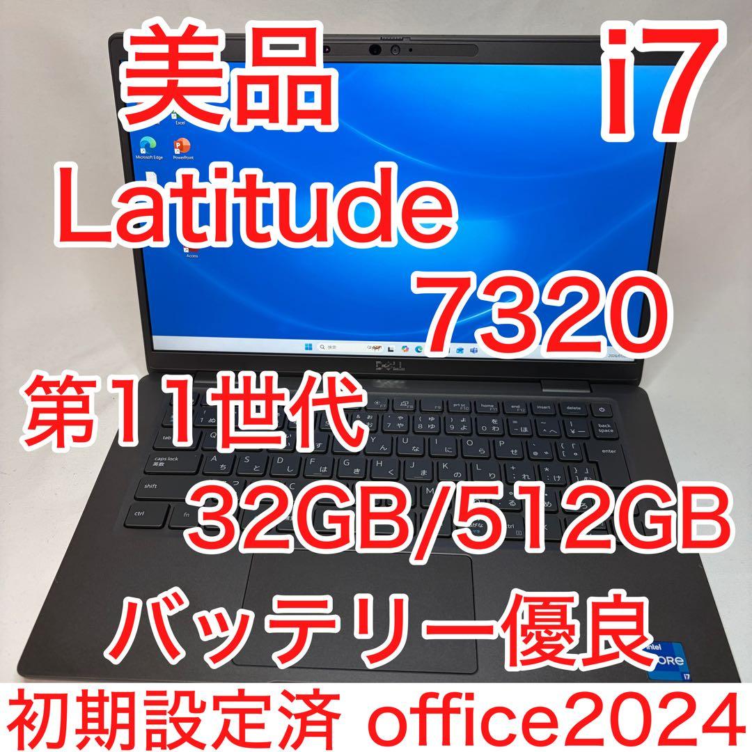 美品 LATITUDE 7320 11世代 i7 32GB 512GB フルHD