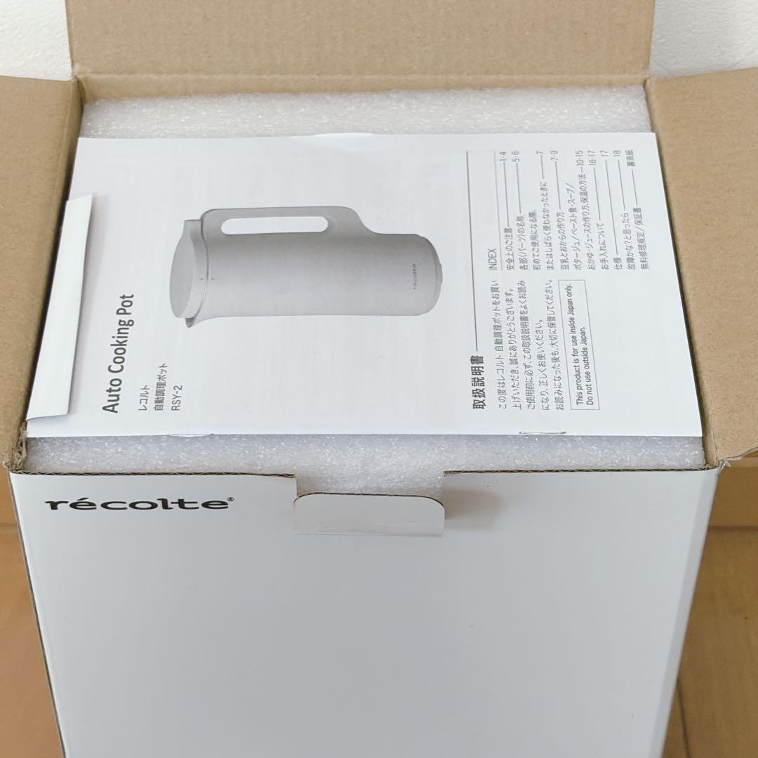 【保証ほぼ1年付】新品 レコルト 自動調理ポット RSY-2 モカブラウン 完備