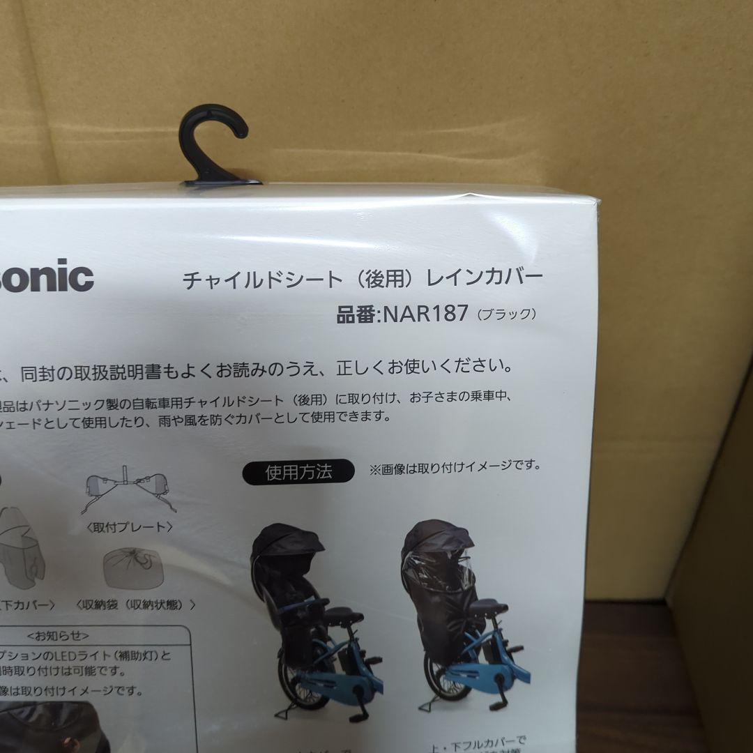 パナソニックチャイルドシート後ろ用レインカバー ルームリヤシート プレミアムリ