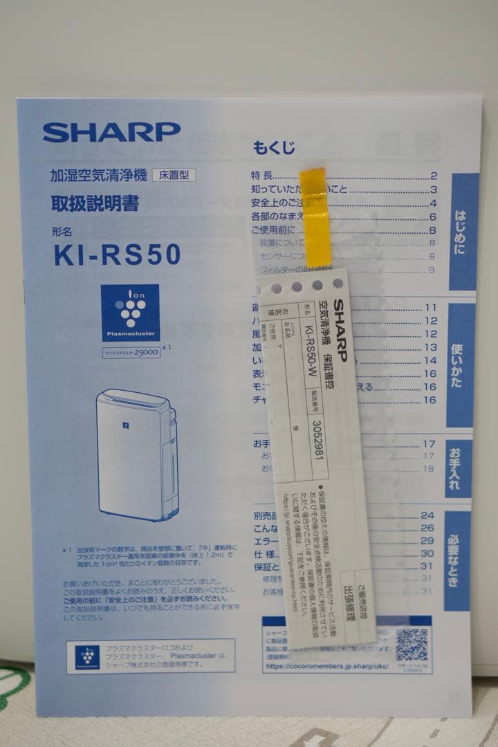【美品】シャープ 加湿空気清浄機 KI-RS50-W ホワイト