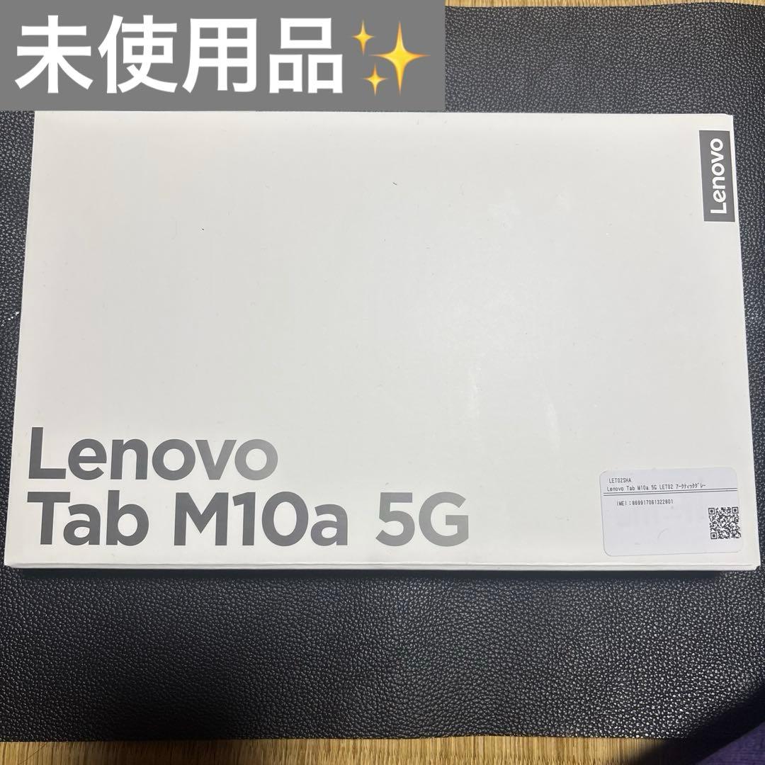 [未使用品]Lenovo tab M10a 5G LET02アーティックグレー