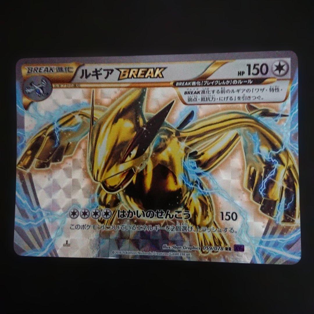 ルギアBREAK 059/078 XY10 めざめる超王 難あり プレイ用