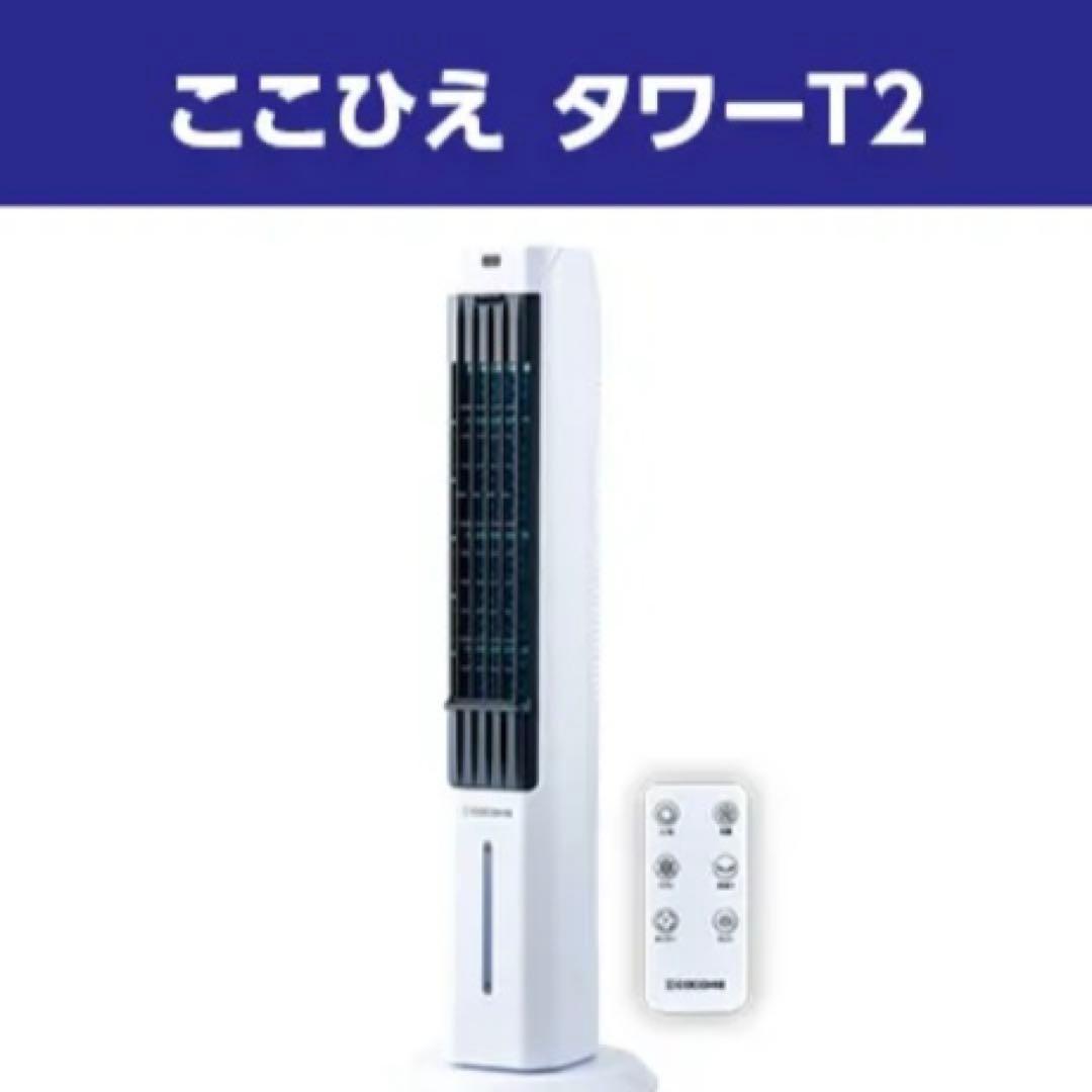 Shop Japan ここひえタワーT2 冷風扇 タワー型クーラー ミスト