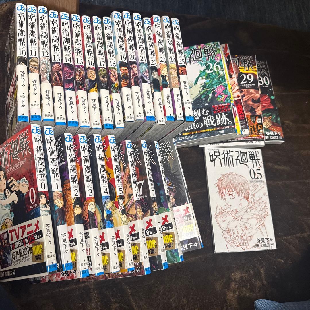 呪術廻戦 全巻セット（0-30巻）0.5巻付き