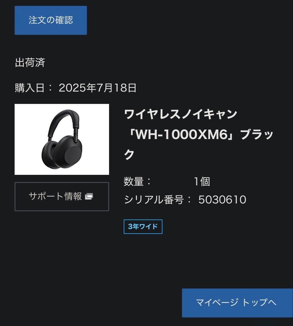 【値下げ不可】ソニー　ヘッドホン　WH-1000XM6
