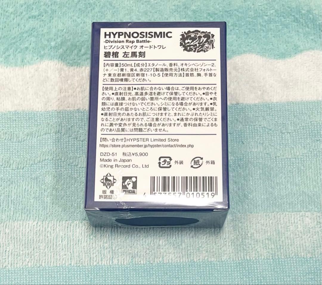 ヒプノシスマイク　オードトワレ　左馬刻　一郎