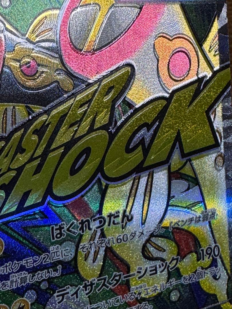 メガリザードンXex メガカイリューex MA 魂抜け エラーカード 3枚セット