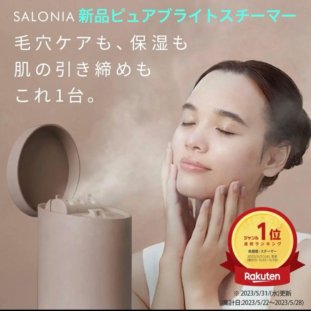 SALONIA 美顔器ピュアブライトスチーマー　コンパクト 温冷 化粧水ミスト