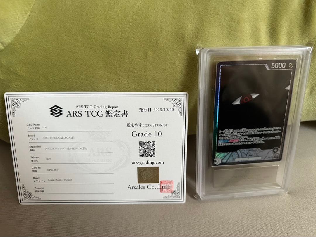 【ARS10＋&10混合】五老星&イム 6連番 受け継がれる意志