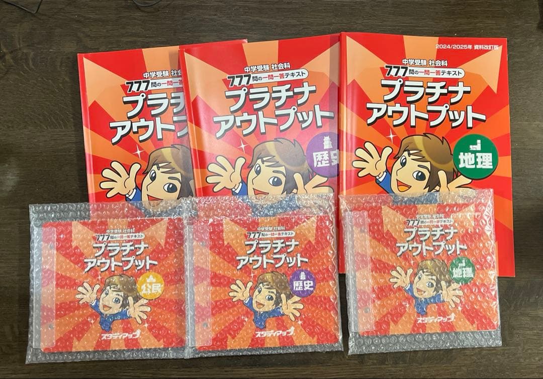 スタディアップ プラチナアウトプット 歴史・地理・公民