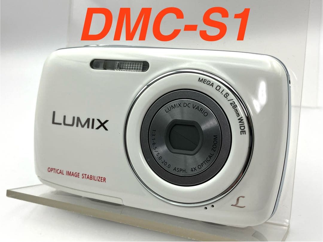 【美品】 LUMIX DMC-S1 ホワイト　コンパクトデジタルカメラ