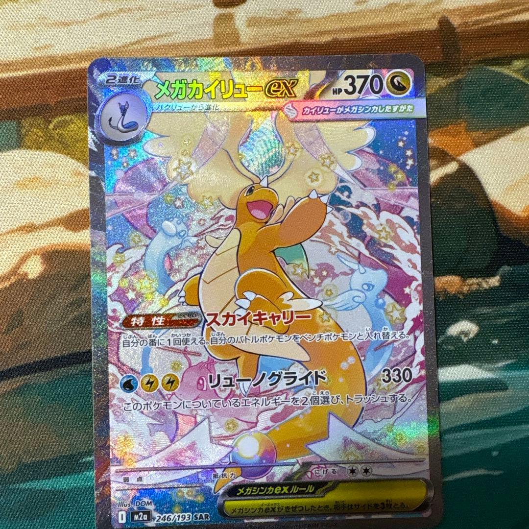 ハ*ミ様 メガカイリュウex sar