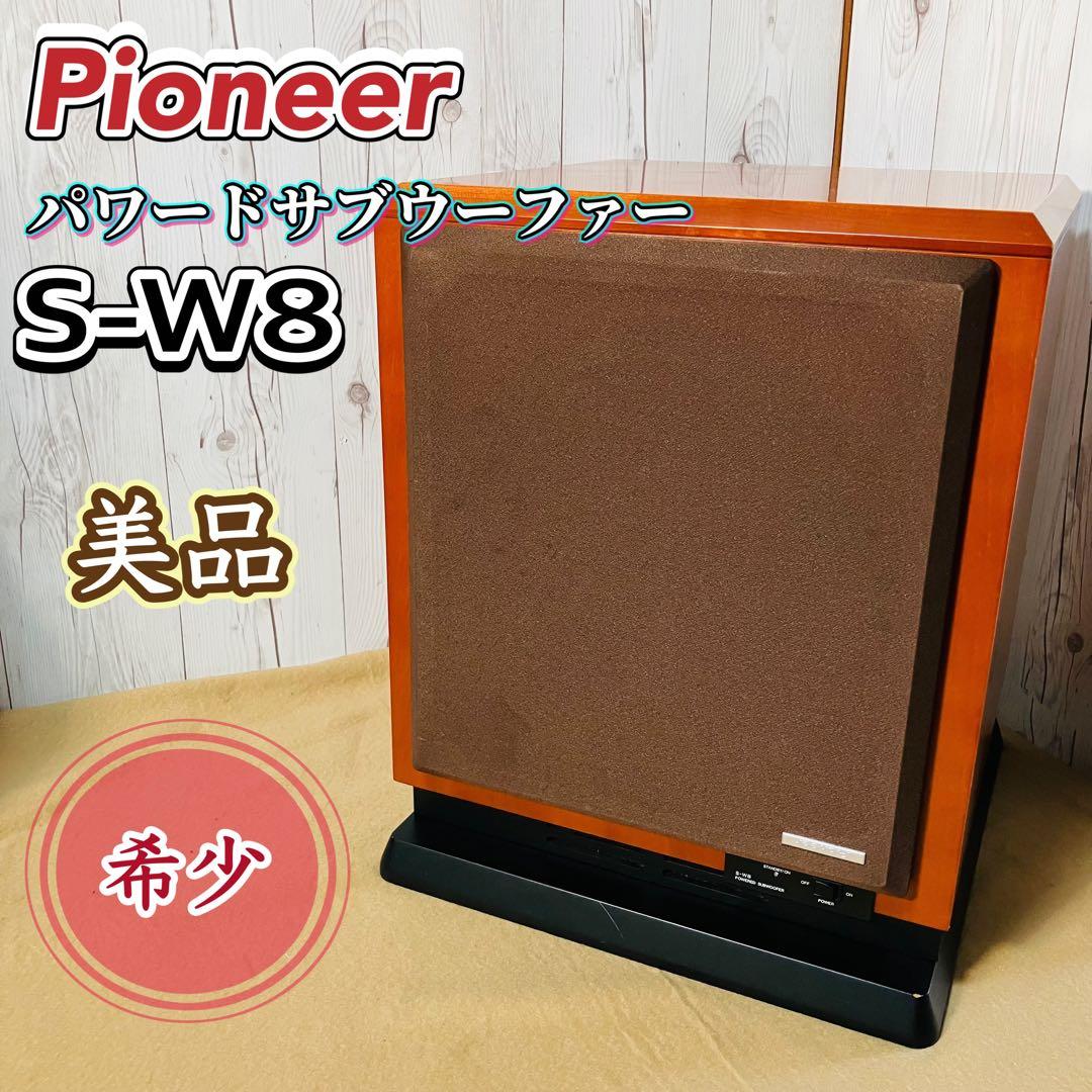 美品 希少 Pioneer パワードサブウーファー S-W8 チェリー