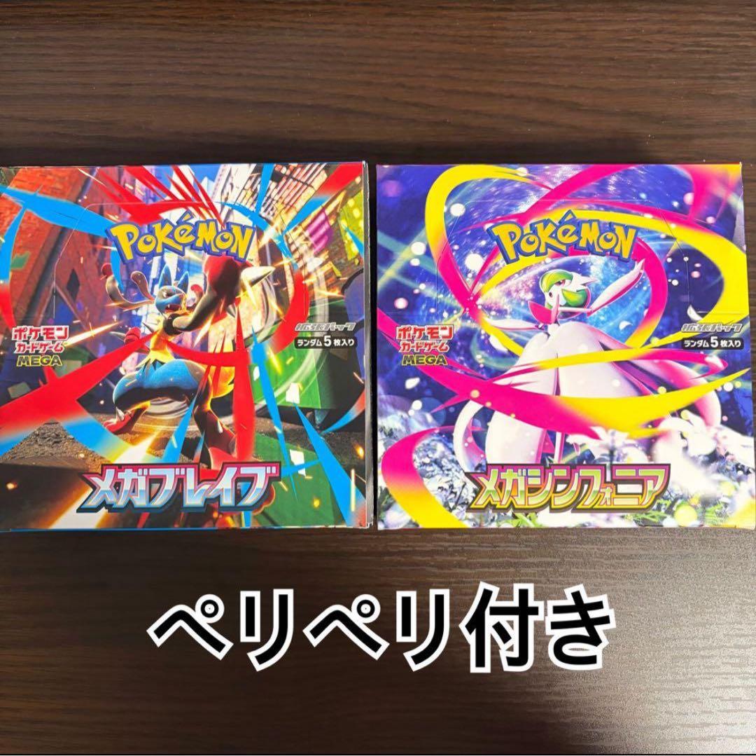 メガブレイブ メガシンフォニア 各1BOX シュリンクなし ペリペリあり