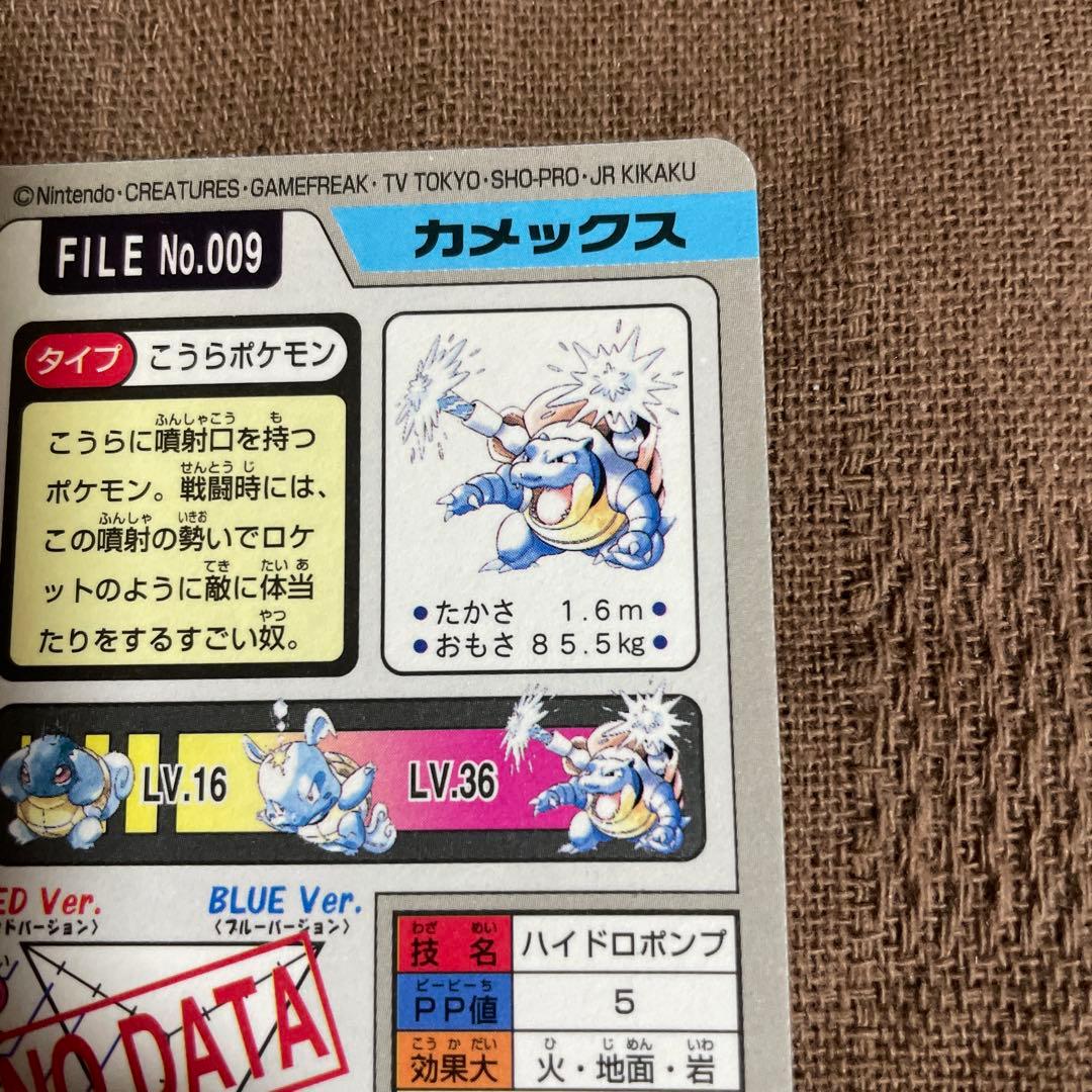 カードダス　バンダイ　ポケモン　カメックス　カメール　進化　ホロ　レア　御三家