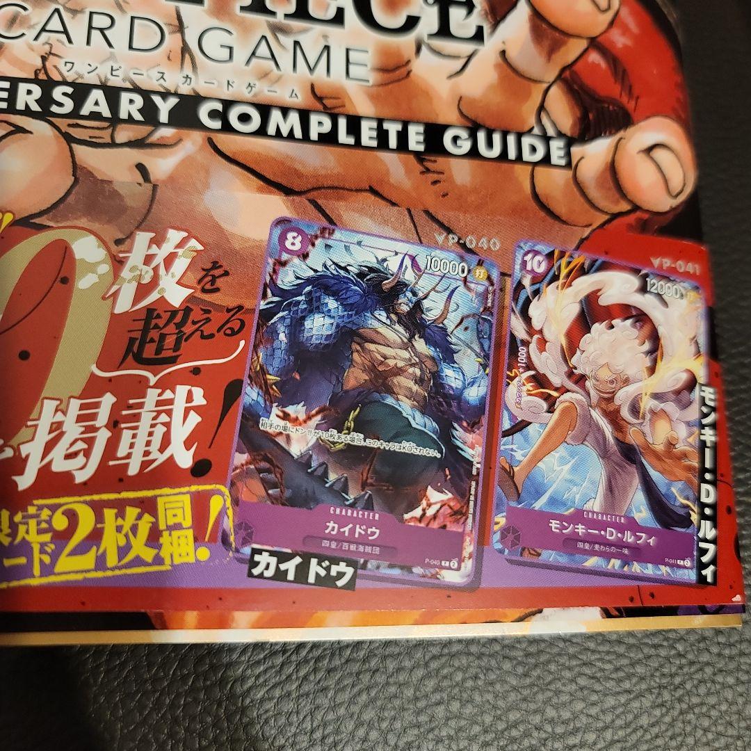 ワンピースカードゲーム　1周年記念ガイドブック限定カード未開封　カイドウ　ルフィ