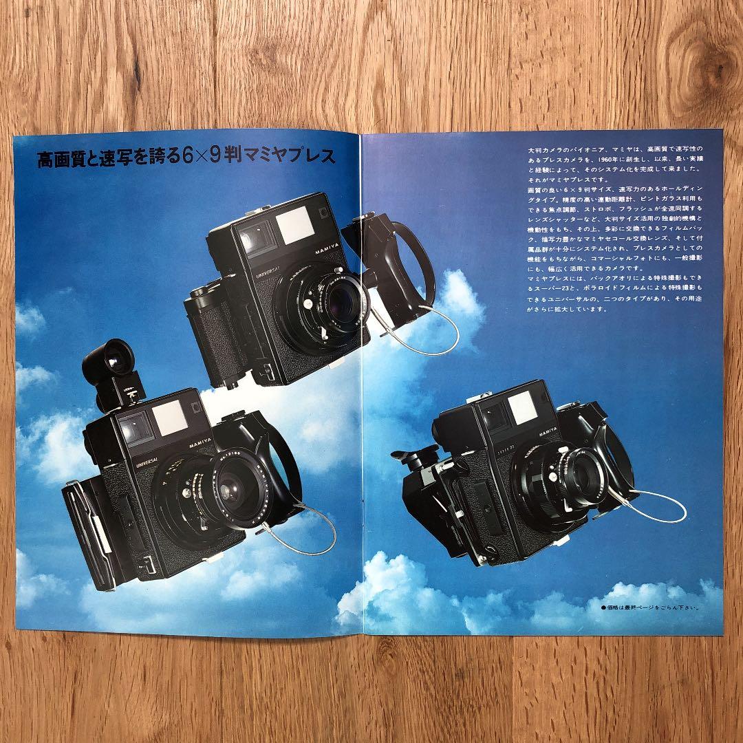 マミヤ　プレスシリーズ　カタログ　1974年7月（昭和49年）