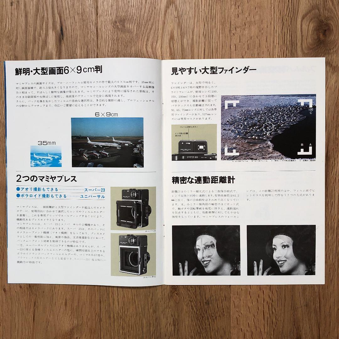 マミヤ　プレスシリーズ　カタログ　1974年7月（昭和49年）