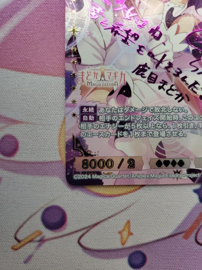 マ*す様 ビルディバイド アルティメットまどか SC