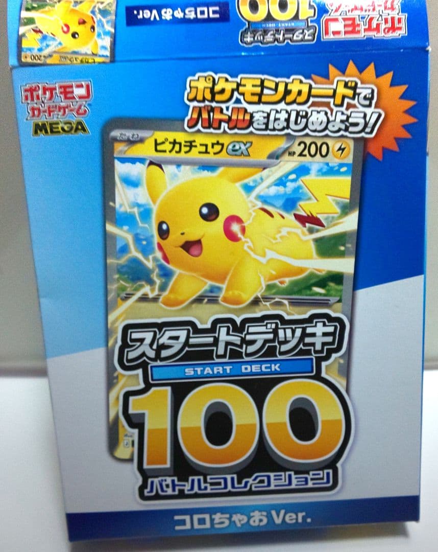 てれコロスペシャル１月号ふろく コロちゃおVer. ８個セット