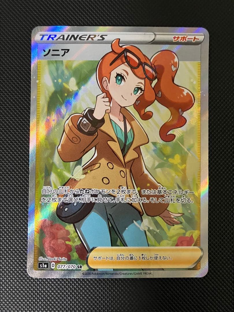 ソニア SR 077/070 ポケモンカード