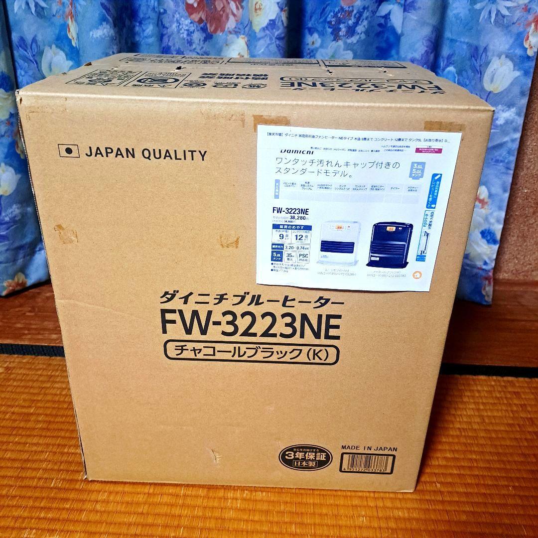 新品未開封　ダイニチ石油ファンヒーターFW-3223NE-K