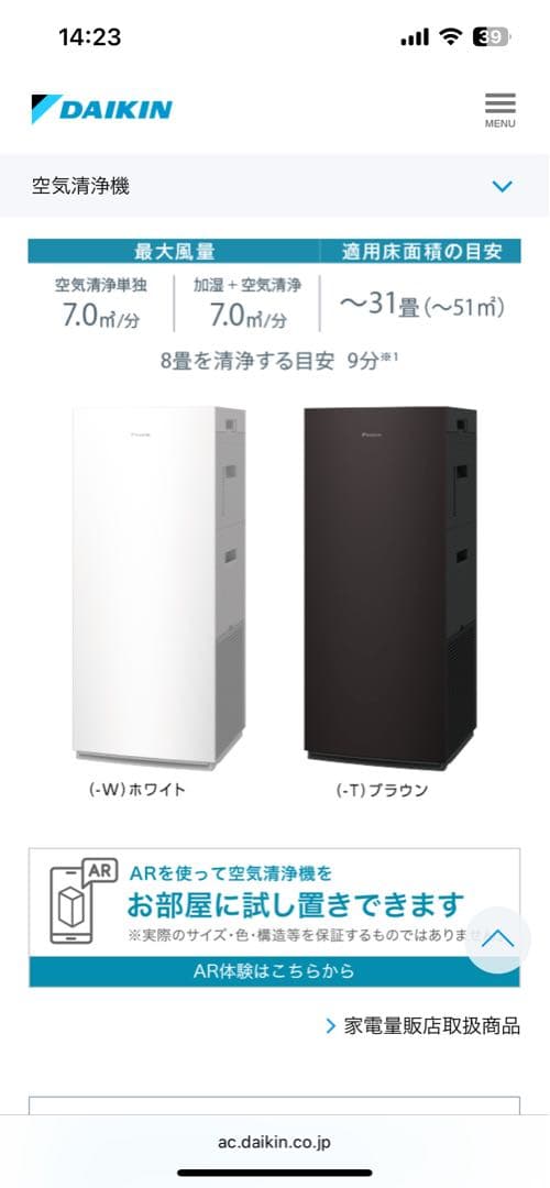 ●ダイキン 【ACK705A-W】ホワイト 加湿ストリーマ空気清浄機 31畳