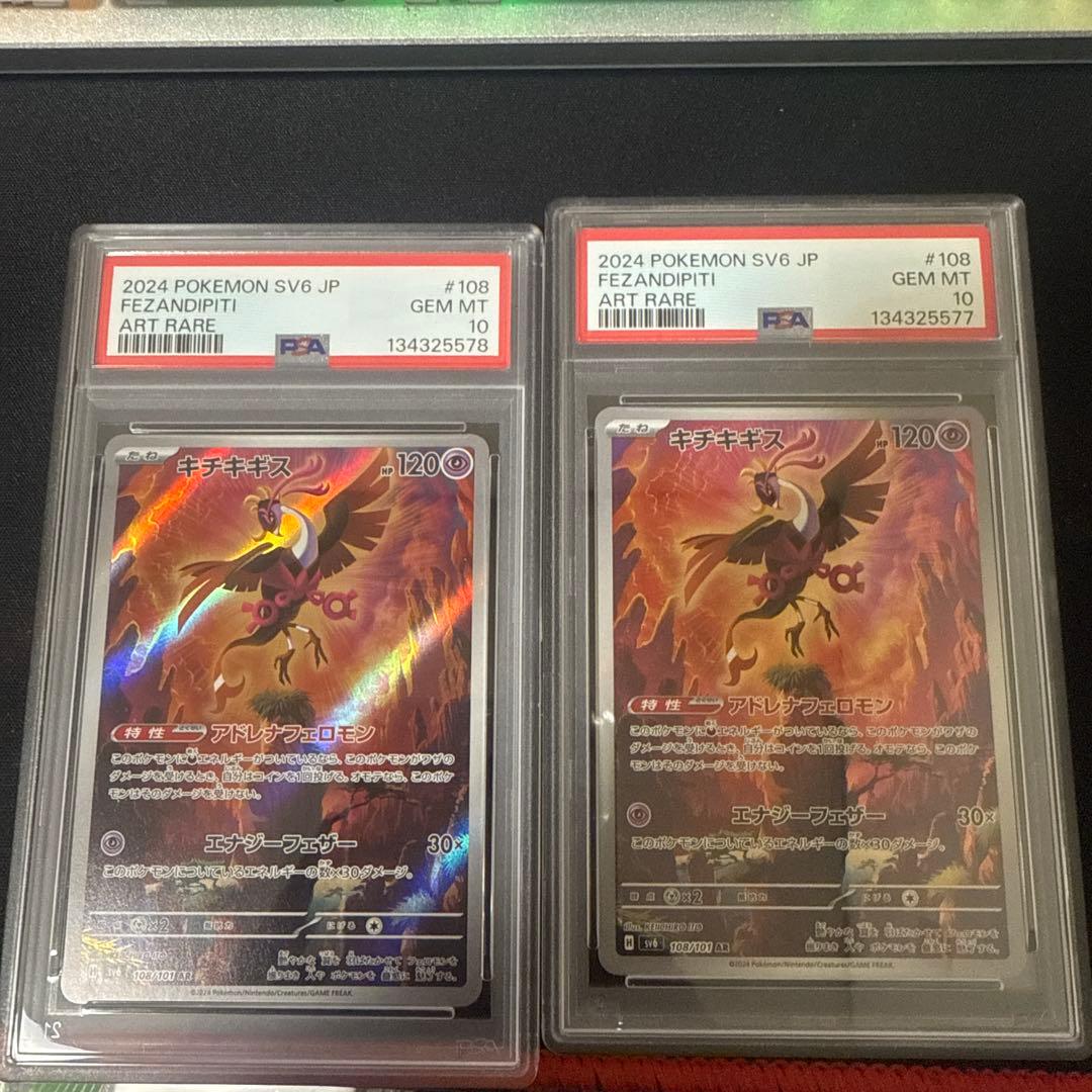 PSA10 フェザンディピティ AR SV6 108/101 2枚セット