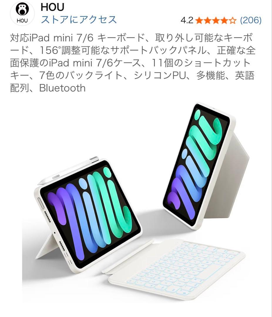 iPad mini 7/6 キーボード ケース ホワイト HOU