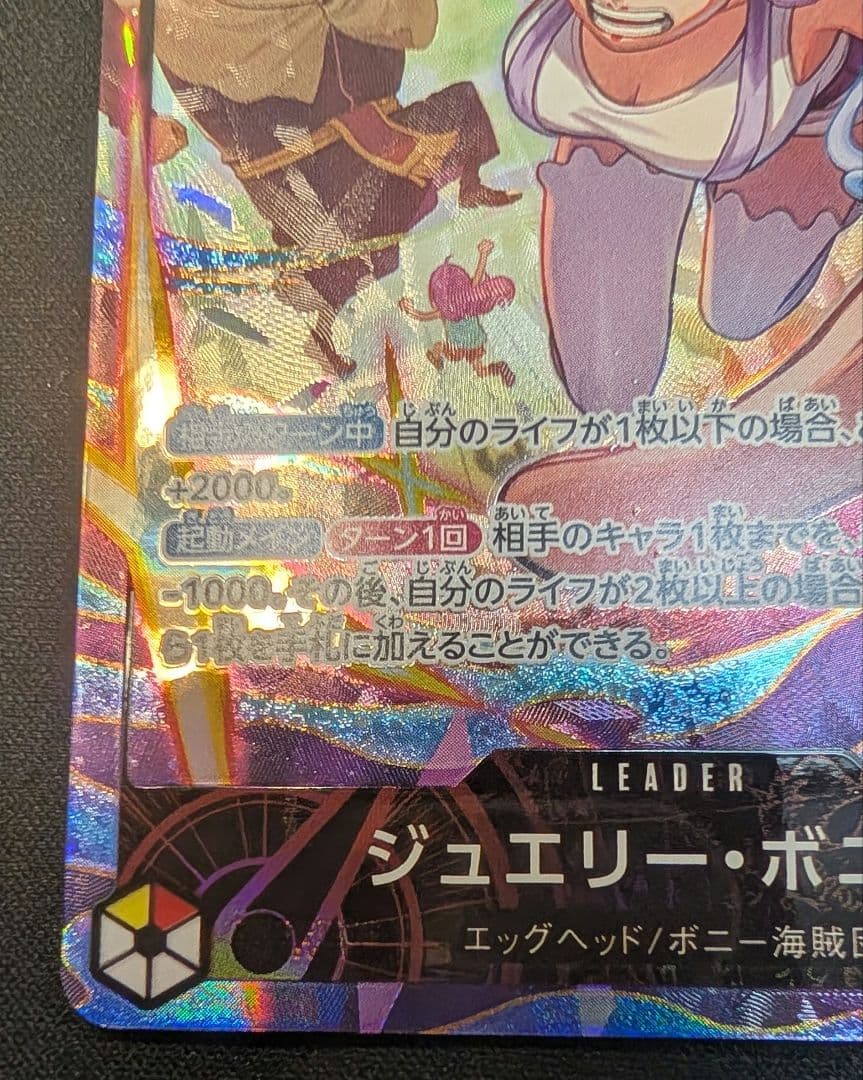 【ジュエリー・ボニー】【EGGHEADCRISIS】 【急激高等化中】【超美品】