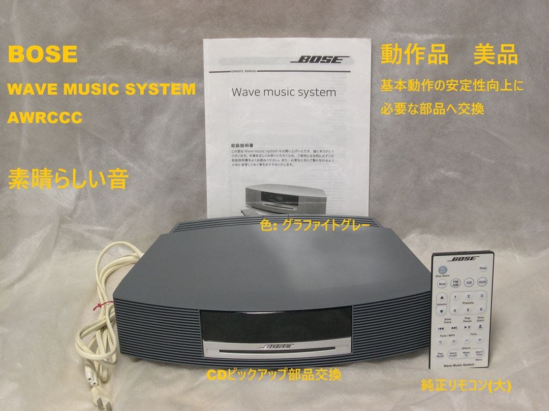 BOSE WAVE MUSIC SYSTEM AWRCCC（グラファイトグレー）
