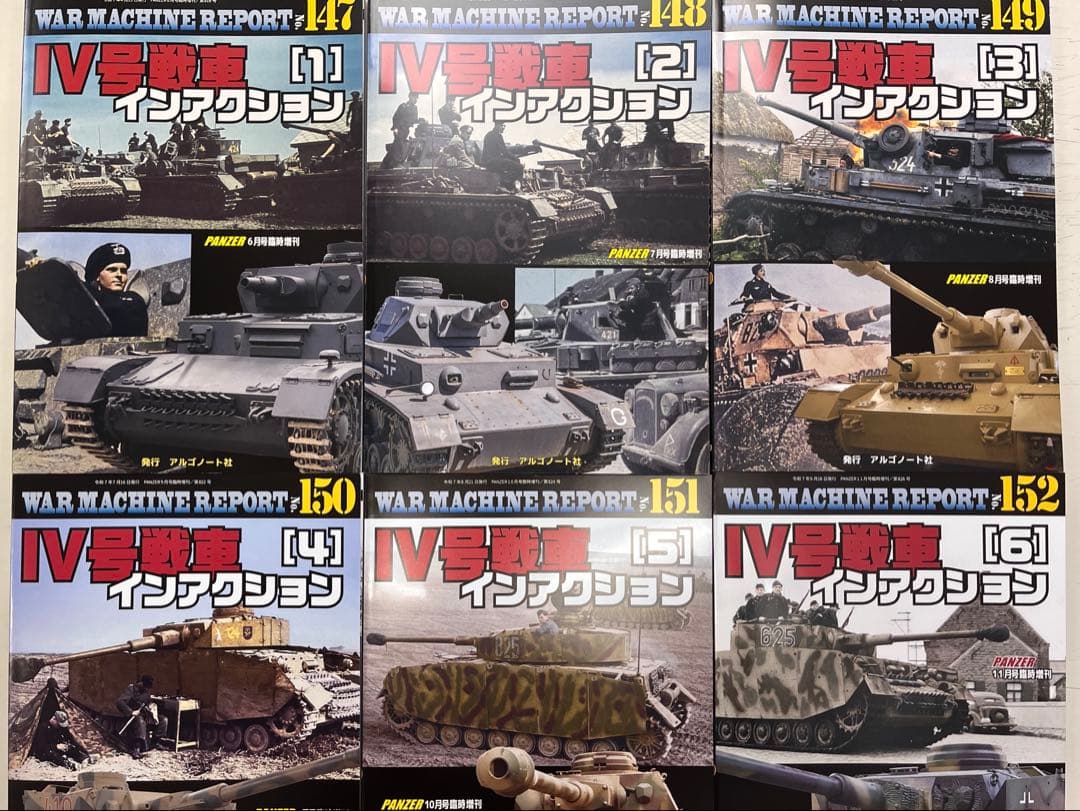 Ⅳ号戦車インアクション(1)〜(6)セット