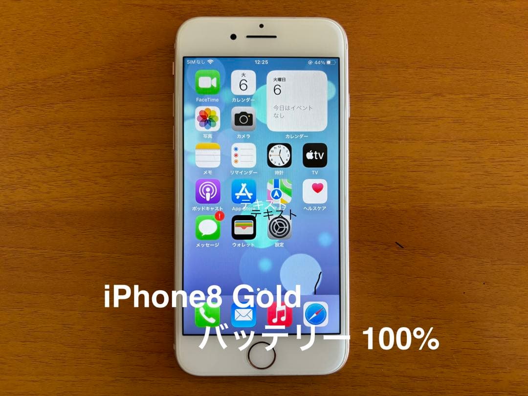 iPhone 8 Gold バッテリー100% 超美品