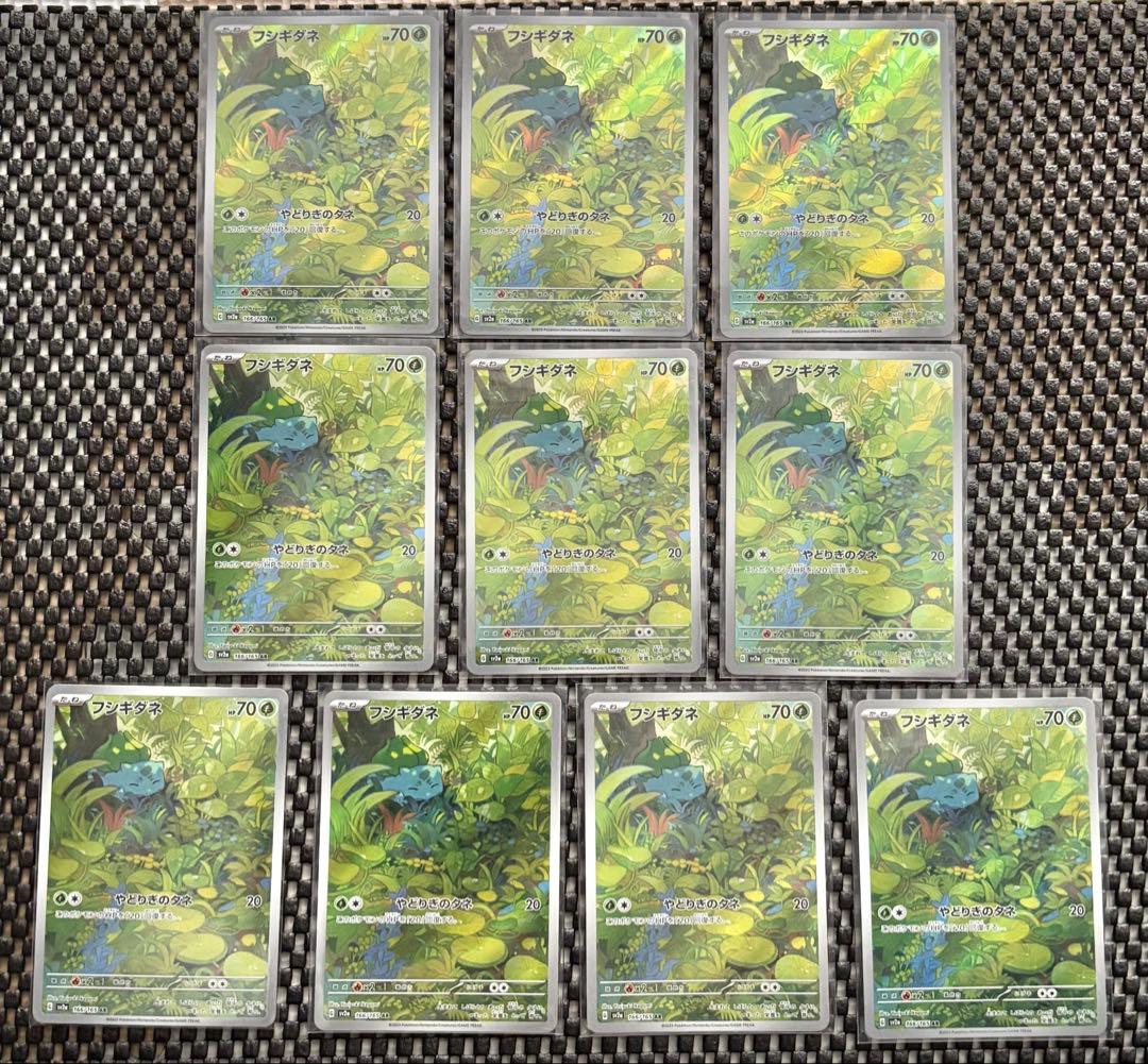 ポケモンカード　フシギダネ AR 10枚セット ポケモンカード151 引退品