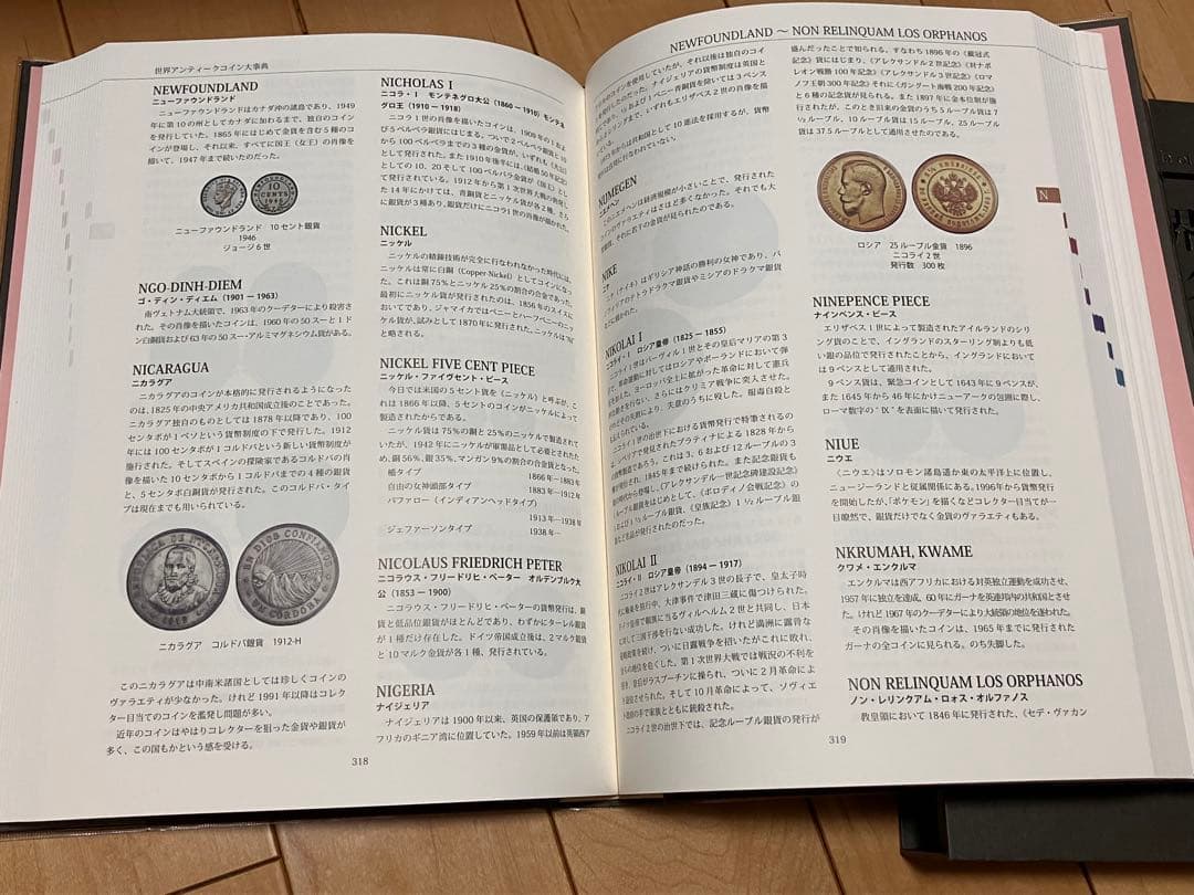 世界アンティーク大辞典 セルバ出版 平木 啓一