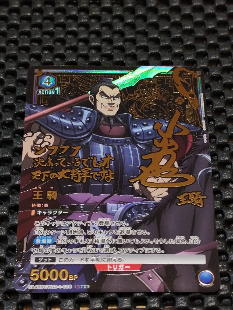 春秋戦国大戦キングダム The Animation 王騎　　SR★★　パラレル