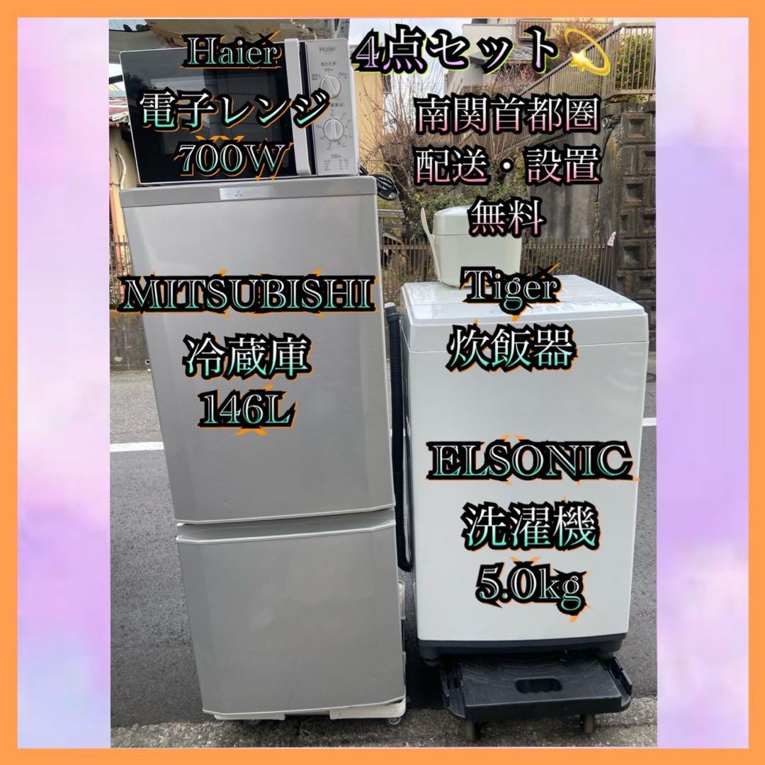 家電4点 お買い得セット 冷蔵庫 洗濯機 電子レンジ 炊飯器