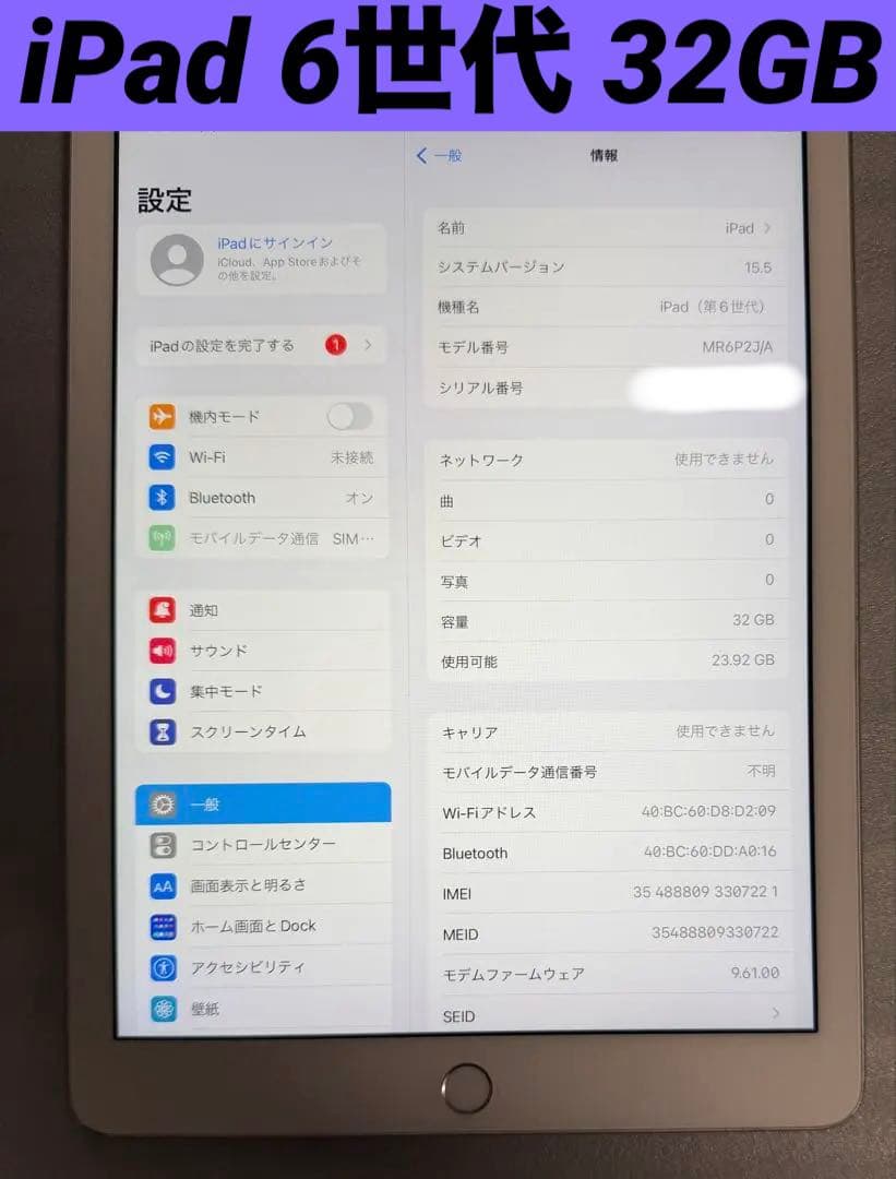 iPad 第6世代 32GB バッテリー最大容量:90%