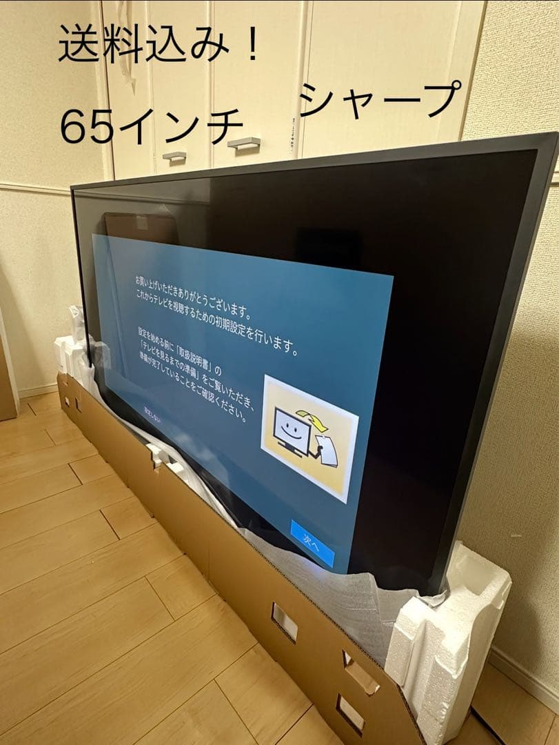 送料込み！　シャープ　4T-C65CH1 アクオス　4K液晶テレビ