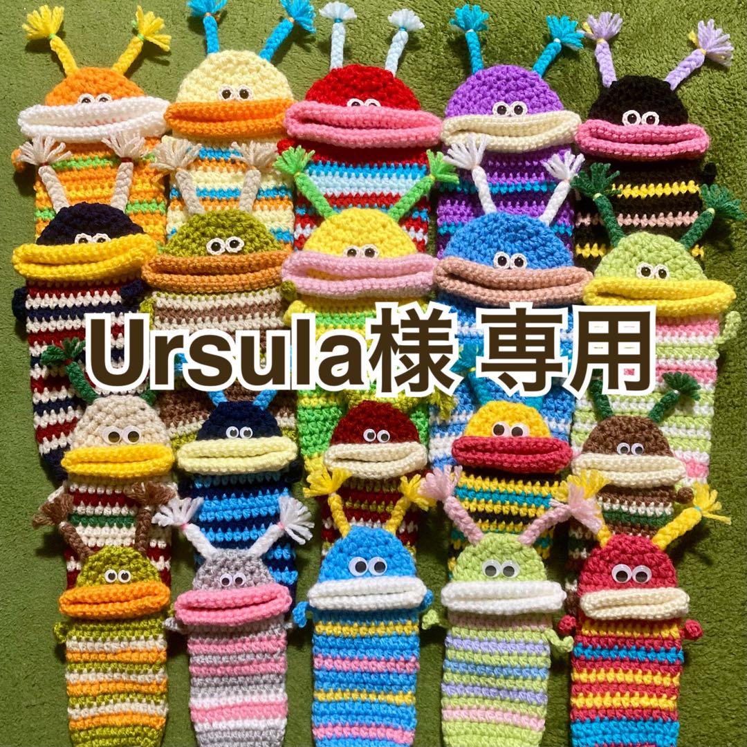 Ursula　パクパクモンスター　ペットボトル入れ10個　ペンケース10個