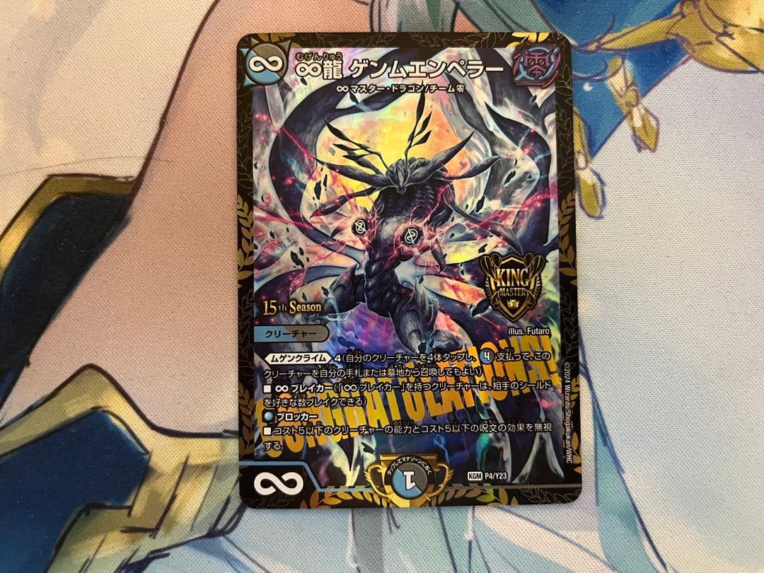 ∞龍 ゲンムエンペラー　CSプロモ