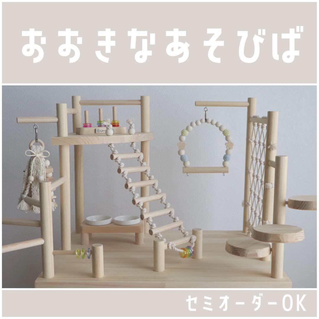 【ゆうりん】ことりのおおきなあそびば