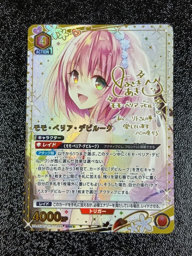 ユニオンアリーナ　ToLOVEる　モモ　SR★★