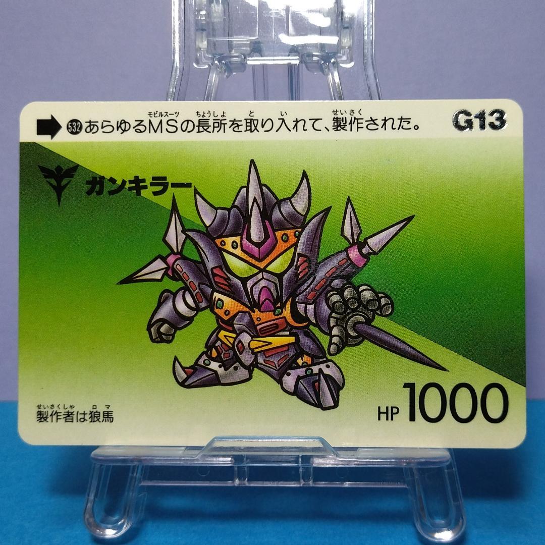 No.532 ＳＤガンダム カードダス 1992年 G１３ 本弾 ノーマル 希少