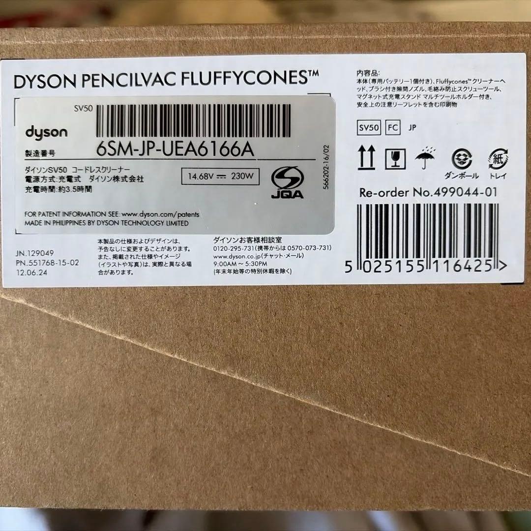 新品未開封　Dyson 掃除機　Pencilvac fluffycones