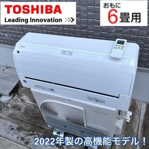 【お値下げOK】21年製の高性能モデル 東芝 エアコン 2.2kw おもに6畳用