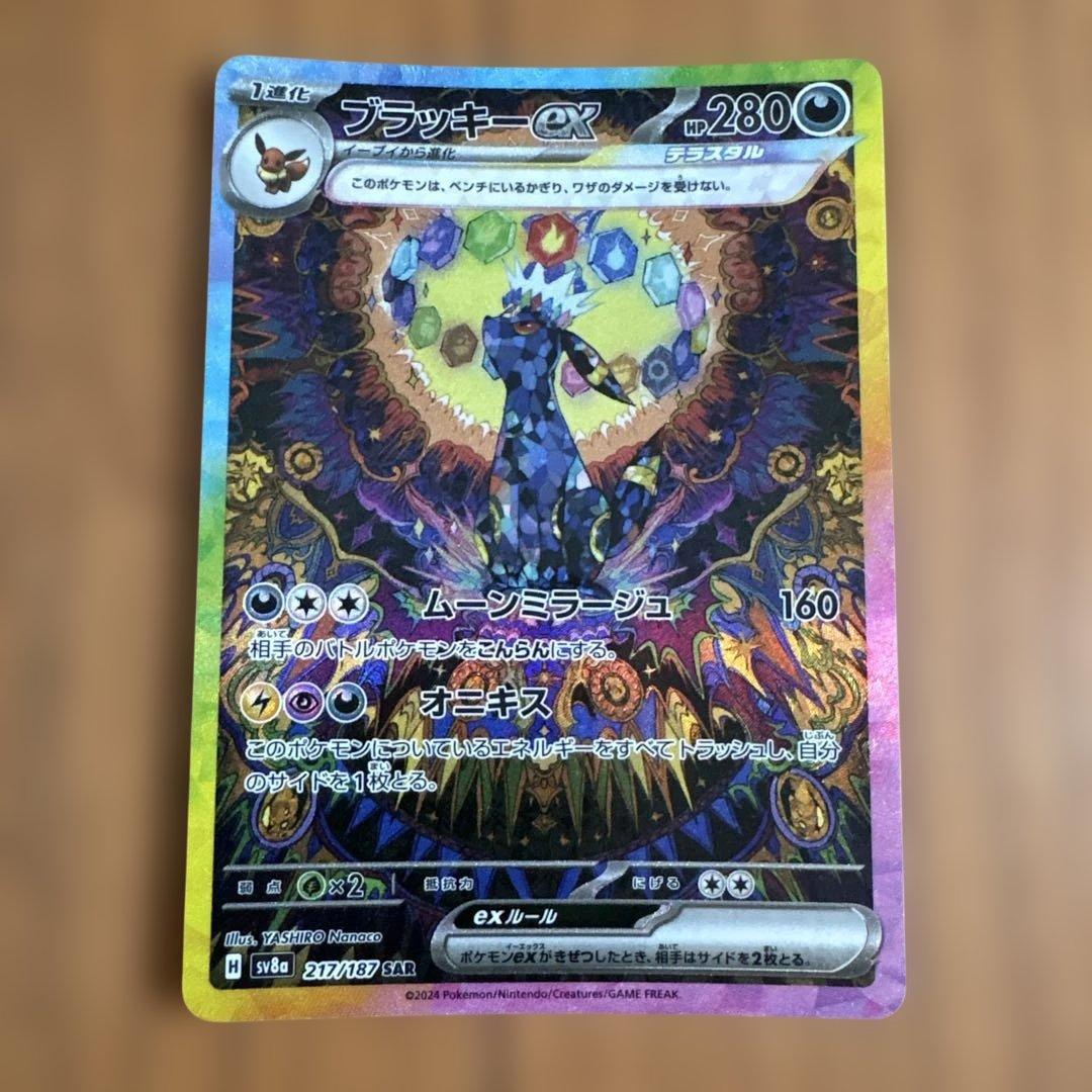 ブラッキーex SAR SV8a テラスタルフェスex 217 たかはしさま専用