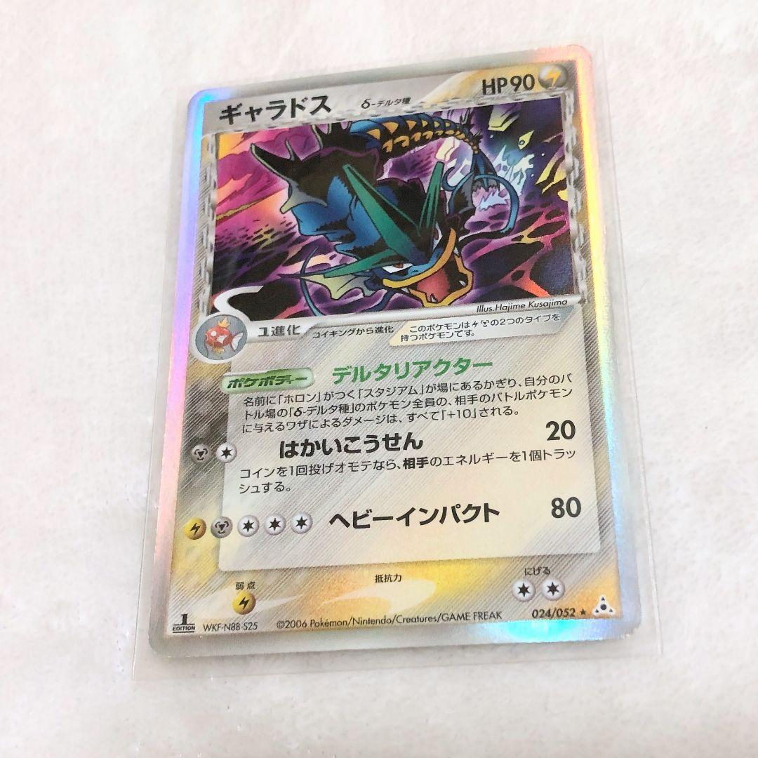 ポケモンカード ギャラドス デルタ種 1ED