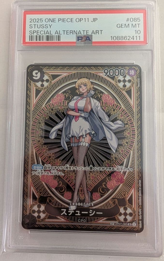 PSA10 ステューシー SR SP(スペシャルカード) OP07-085