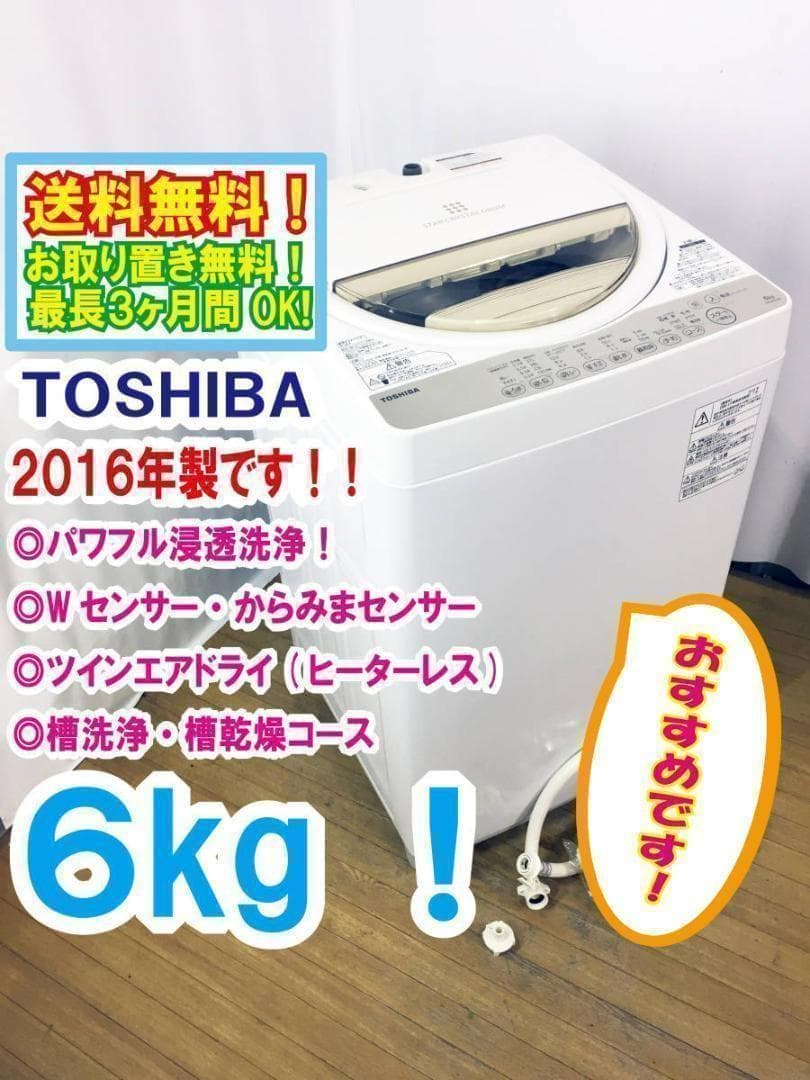 本州玄関前配送　東芝 6㎏ 洗濯機【AW-6G3】